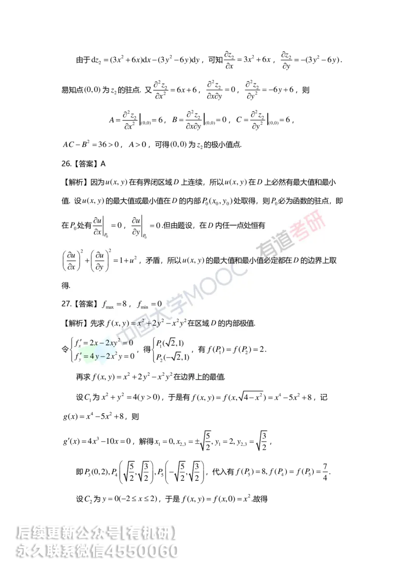 241120_183058-8.基础习题册高数第八章详解_01.2026考研数学有道武忠祥刘金峰全程班_01.2026考研数学武忠祥刘金峰全程班_00.书籍和讲义_00.配套书籍_2026考研数学习题册答案详解_基础