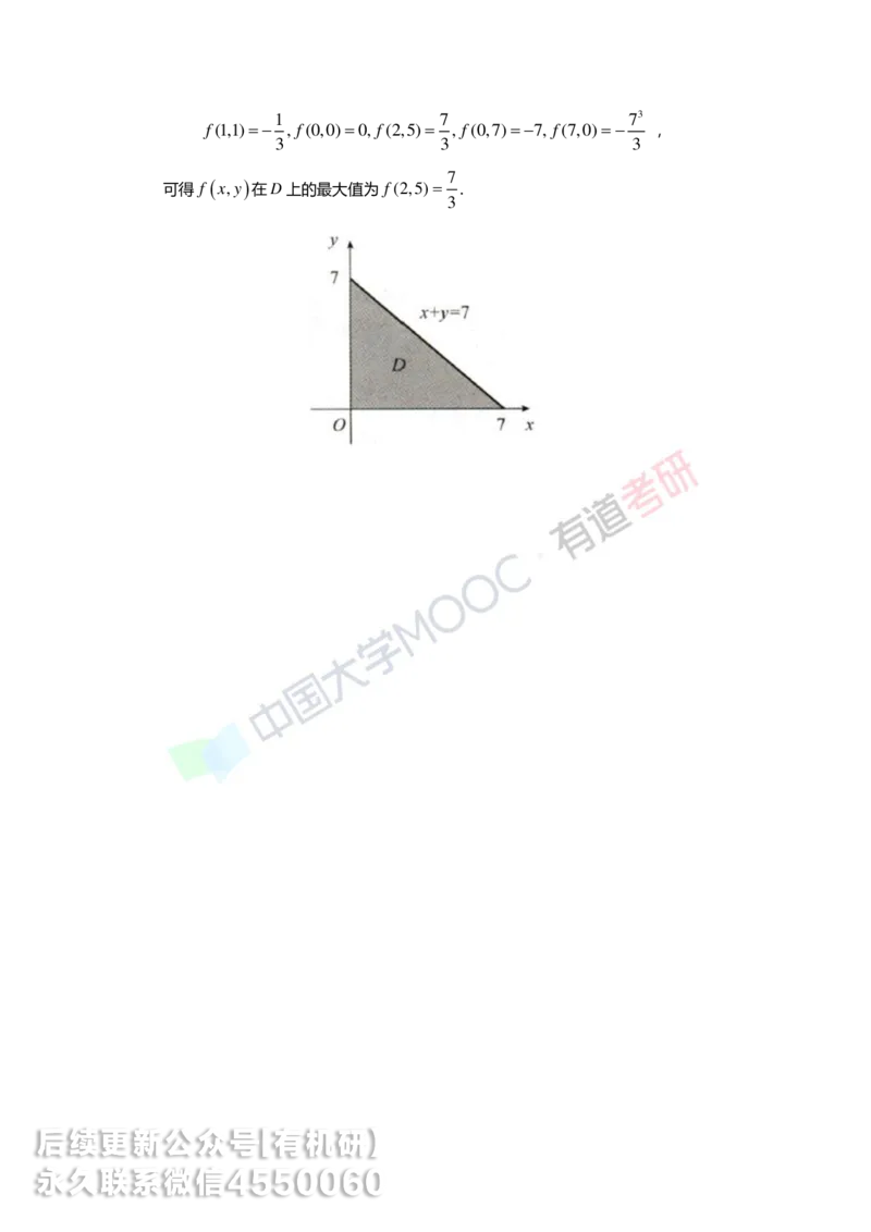 241120_183058-8.基础习题册高数第八章详解_01.2026考研数学有道武忠祥刘金峰全程班_01.2026考研数学武忠祥刘金峰全程班_00.书籍和讲义_00.配套书籍_2026考研数学习题册答案详解_基础