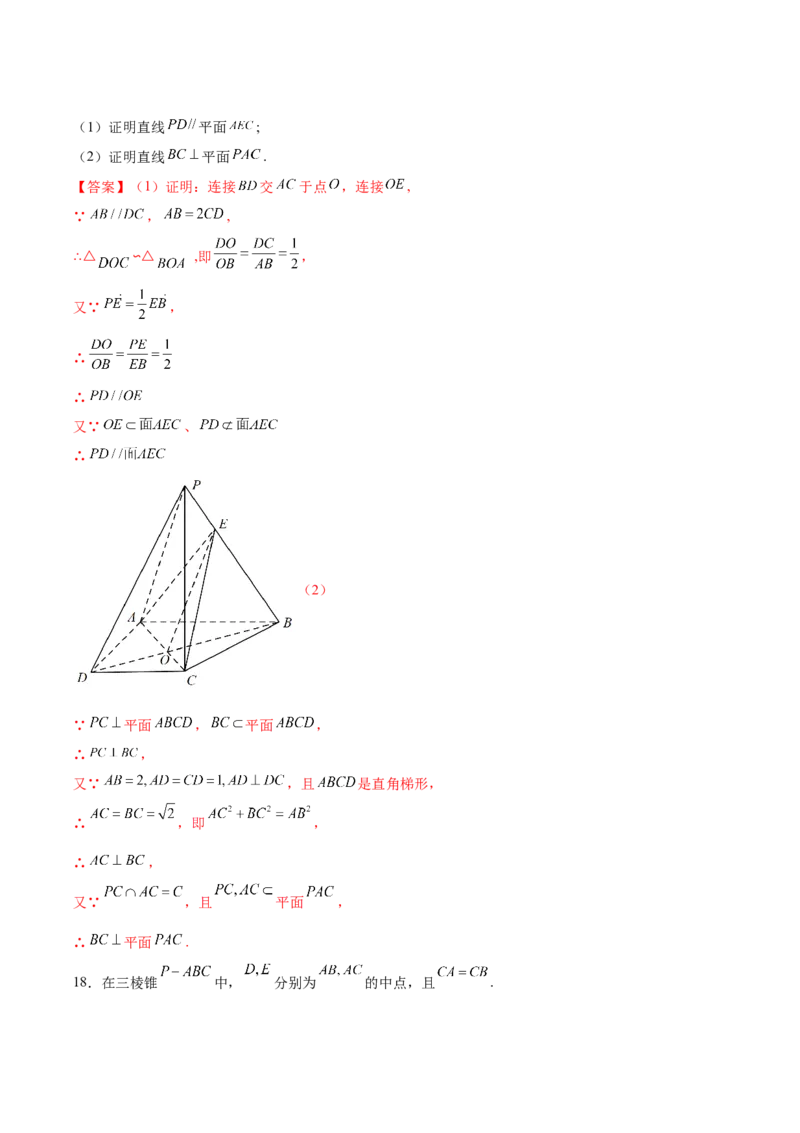 第八章立体几何初步（A基础卷）（解析版）-新教材2022-2023学年高一数学尖子生培优AB卷（人教A版2019必修第二册）_E015高中全科试卷_数学试题_必修2_01.单元测试_1.单元测试AB卷2023年