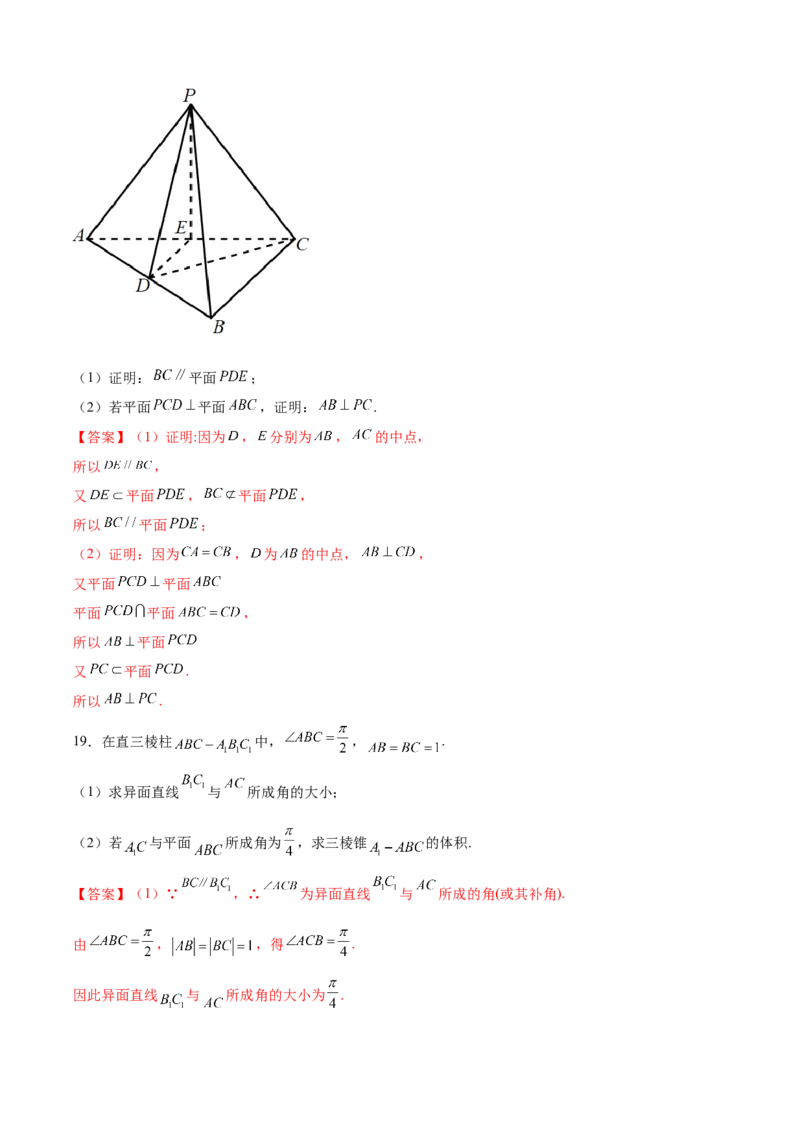 第八章立体几何初步（A基础卷）（解析版）-新教材2022-2023学年高一数学尖子生培优AB卷（人教A版2019必修第二册）_E015高中全科试卷_数学试题_必修2_01.单元测试_1.单元测试AB卷2023年