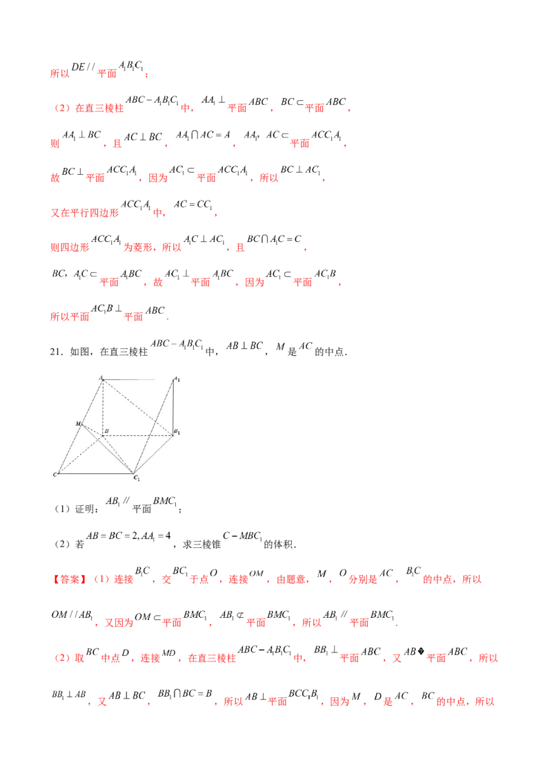 第八章立体几何初步（A基础卷）（解析版）-新教材2022-2023学年高一数学尖子生培优AB卷（人教A版2019必修第二册）_E015高中全科试卷_数学试题_必修2_01.单元测试_1.单元测试AB卷2023年
