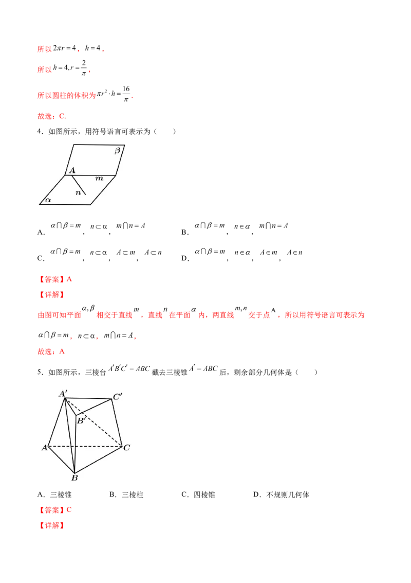 第八章立体几何初步（A基础卷）（解析版）-新教材2022-2023学年高一数学尖子生培优AB卷（人教A版2019必修第二册）_E015高中全科试卷_数学试题_必修2_01.单元测试_1.单元测试AB卷2023年
