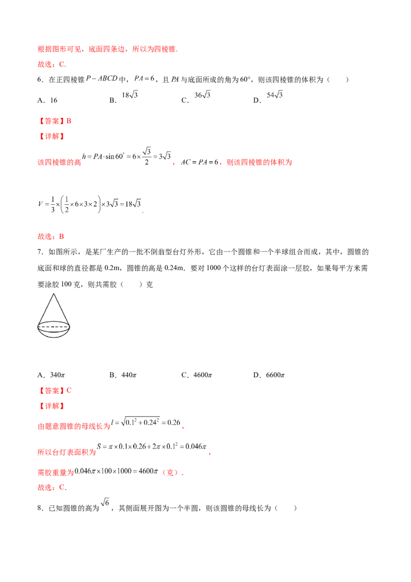 第八章立体几何初步（A基础卷）（解析版）-新教材2022-2023学年高一数学尖子生培优AB卷（人教A版2019必修第二册）_E015高中全科试卷_数学试题_必修2_01.单元测试_1.单元测试AB卷2023年