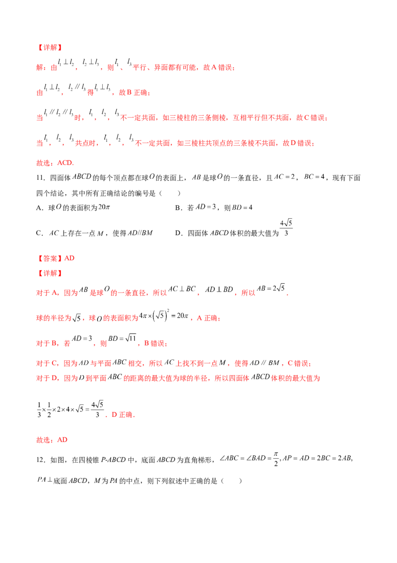 第八章立体几何初步（A基础卷）（解析版）-新教材2022-2023学年高一数学尖子生培优AB卷（人教A版2019必修第二册）_E015高中全科试卷_数学试题_必修2_01.单元测试_1.单元测试AB卷2023年