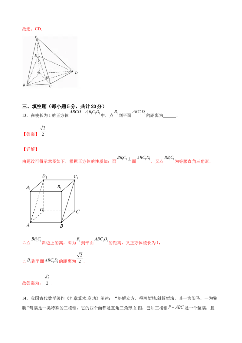 第八章立体几何初步（A基础卷）（解析版）-新教材2022-2023学年高一数学尖子生培优AB卷（人教A版2019必修第二册）_E015高中全科试卷_数学试题_必修2_01.单元测试_1.单元测试AB卷2023年