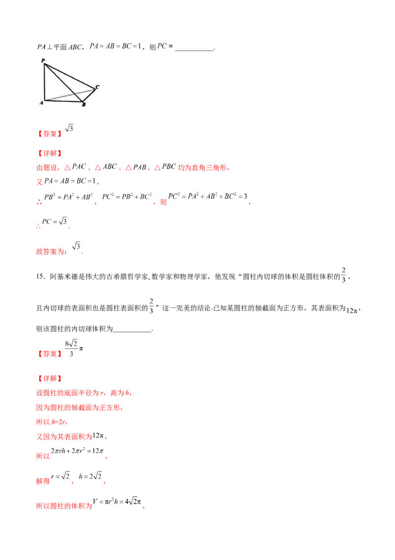 第八章立体几何初步（A基础卷）（解析版）-新教材2022-2023学年高一数学尖子生培优AB卷（人教A版2019必修第二册）_E015高中全科试卷_数学试题_必修2_01.单元测试_1.单元测试AB卷2023年