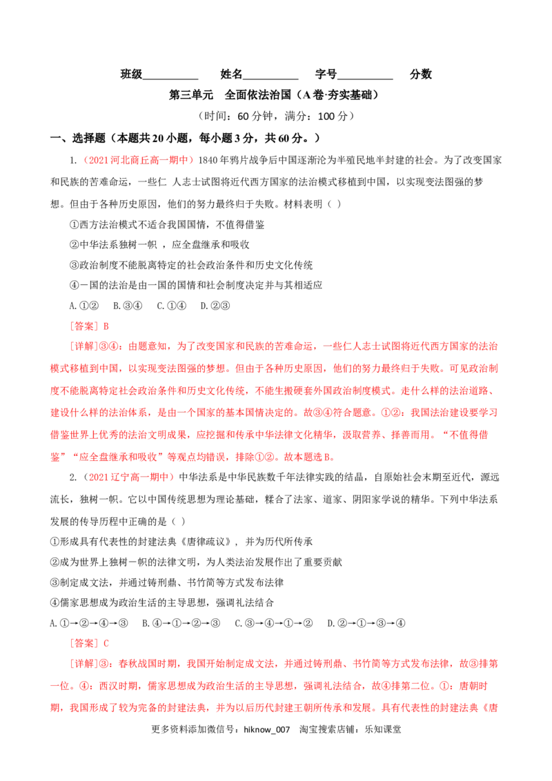 第03单元全面依法治国（A卷&middot;夯实基础）（解析版）_new_E015高中全科试卷_政治试题_必修3_1.单元测试_单元测试AB卷