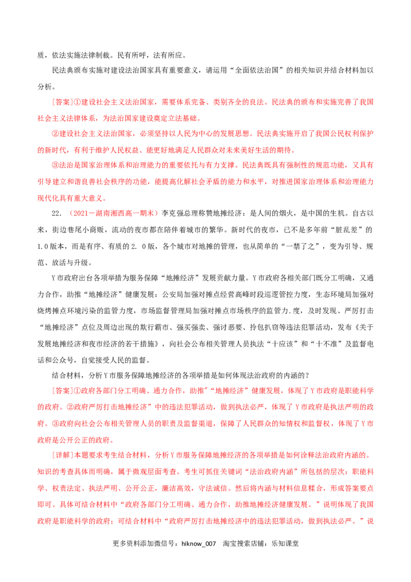 第03单元全面依法治国（A卷&middot;夯实基础）（解析版）_new_E015高中全科试卷_政治试题_必修3_1.单元测试_单元测试AB卷