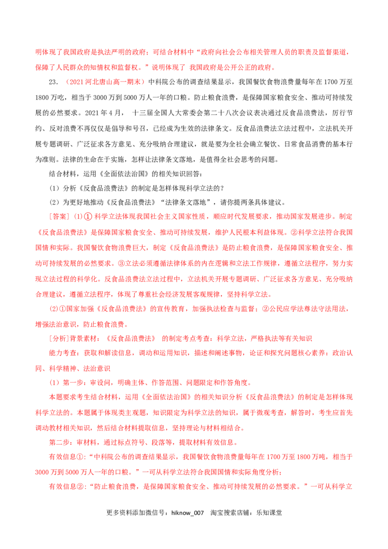 第03单元全面依法治国（A卷&middot;夯实基础）（解析版）_new_E015高中全科试卷_政治试题_必修3_1.单元测试_单元测试AB卷