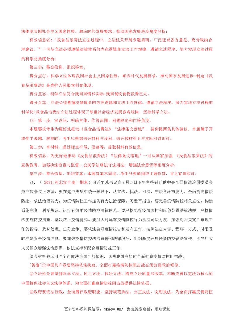 第03单元全面依法治国（A卷&middot;夯实基础）（解析版）_new_E015高中全科试卷_政治试题_必修3_1.单元测试_单元测试AB卷