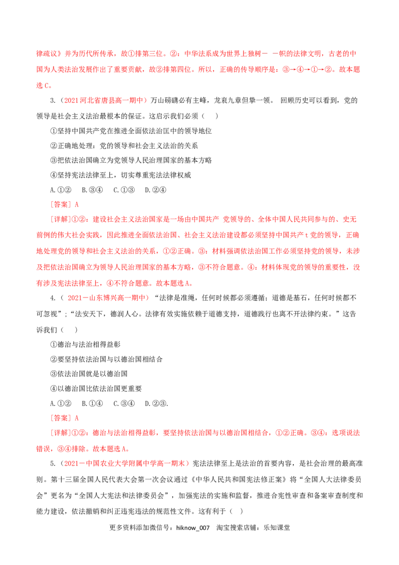 第03单元全面依法治国（A卷&middot;夯实基础）（解析版）_new_E015高中全科试卷_政治试题_必修3_1.单元测试_单元测试AB卷