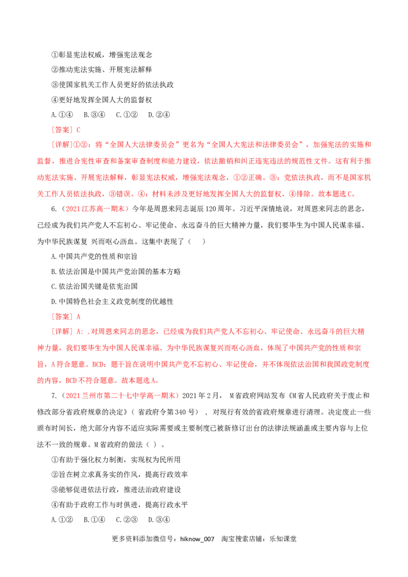 第03单元全面依法治国（A卷&middot;夯实基础）（解析版）_new_E015高中全科试卷_政治试题_必修3_1.单元测试_单元测试AB卷