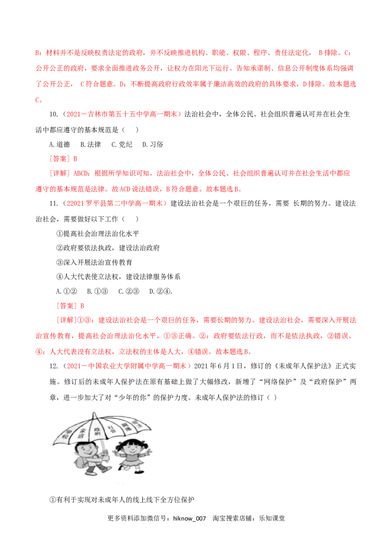 第03单元全面依法治国（A卷&middot;夯实基础）（解析版）_new_E015高中全科试卷_政治试题_必修3_1.单元测试_单元测试AB卷