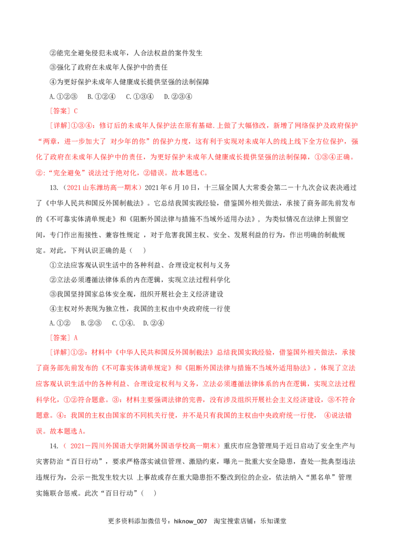 第03单元全面依法治国（A卷&middot;夯实基础）（解析版）_new_E015高中全科试卷_政治试题_必修3_1.单元测试_单元测试AB卷