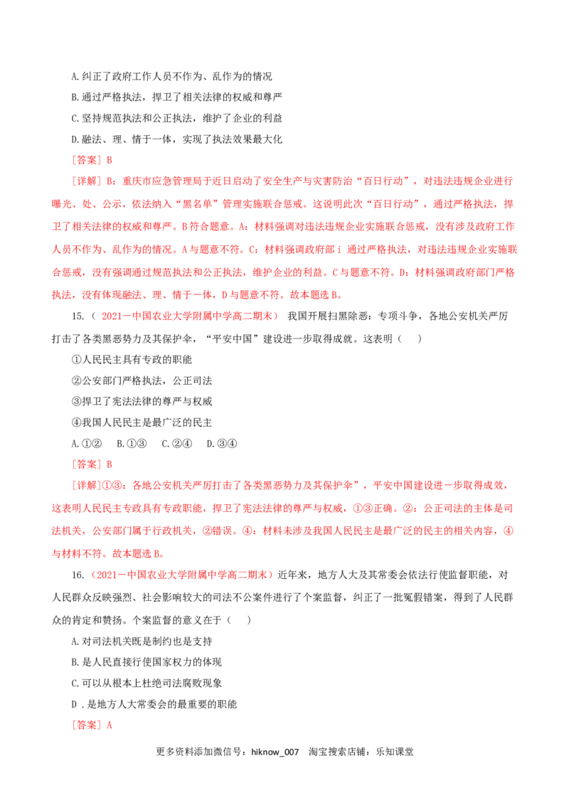 第03单元全面依法治国（A卷&middot;夯实基础）（解析版）_new_E015高中全科试卷_政治试题_必修3_1.单元测试_单元测试AB卷