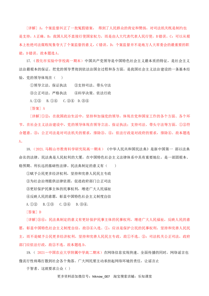 第03单元全面依法治国（A卷&middot;夯实基础）（解析版）_new_E015高中全科试卷_政治试题_必修3_1.单元测试_单元测试AB卷