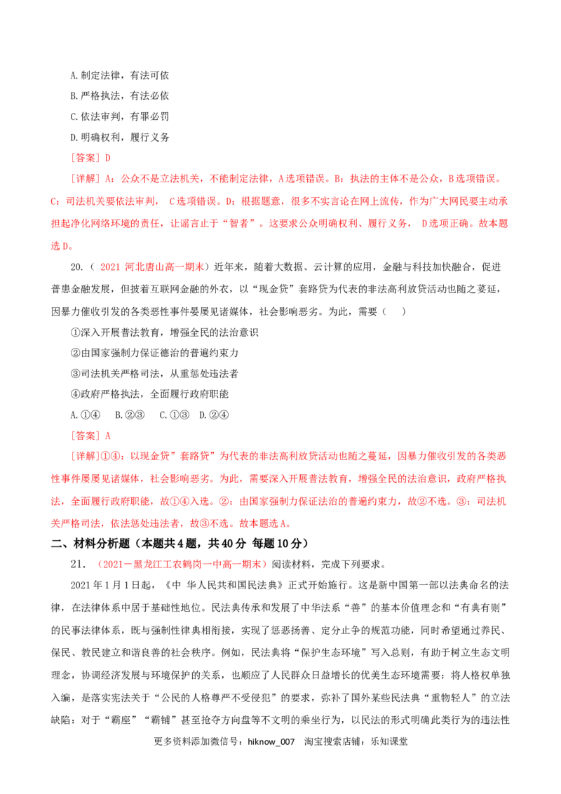 第03单元全面依法治国（A卷&middot;夯实基础）（解析版）_new_E015高中全科试卷_政治试题_必修3_1.单元测试_单元测试AB卷