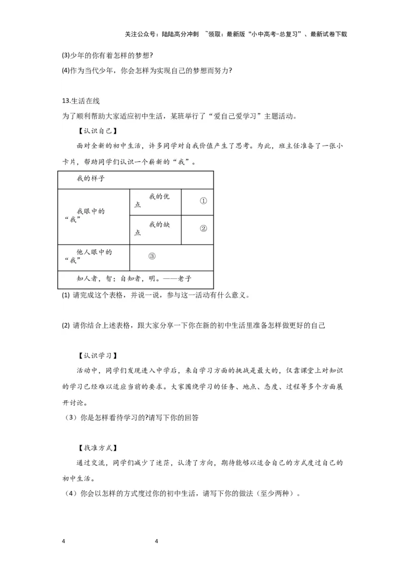 (试题版)七年级上册第一单元成长的节拍.2024年中考道德与法治一轮复习讲练测_02中考总复习（2026版更新中）_07-道法-中考总复习_2024年中考复习资料_一轮复习