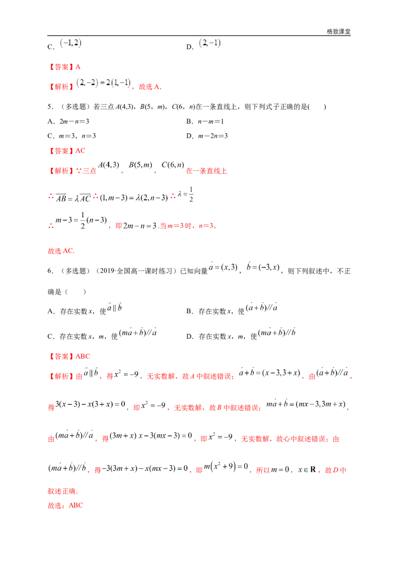 新教材精创6.3.4平面向量数乘运算的坐标表示练习（1）（解析版）_E015高中全科试卷_数学试题_必修2_02.同步练习_同步练习（第四套）