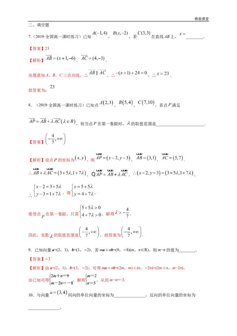 新教材精创6.3.4平面向量数乘运算的坐标表示练习（1）（解析版）_E015高中全科试卷_数学试题_必修2_02.同步练习_同步练习（第四套）