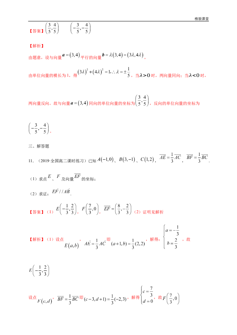 新教材精创6.3.4平面向量数乘运算的坐标表示练习（1）（解析版）_E015高中全科试卷_数学试题_必修2_02.同步练习_同步练习（第四套）