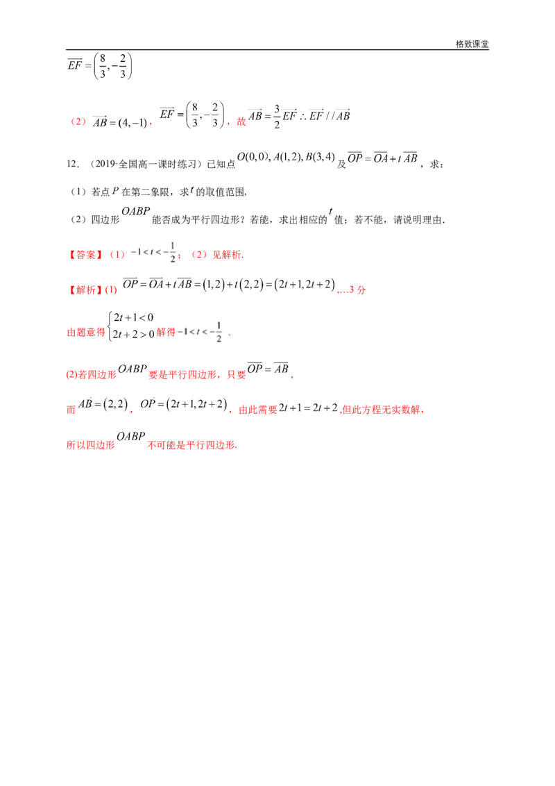 新教材精创6.3.4平面向量数乘运算的坐标表示练习（1）（解析版）_E015高中全科试卷_数学试题_必修2_02.同步练习_同步练习（第四套）