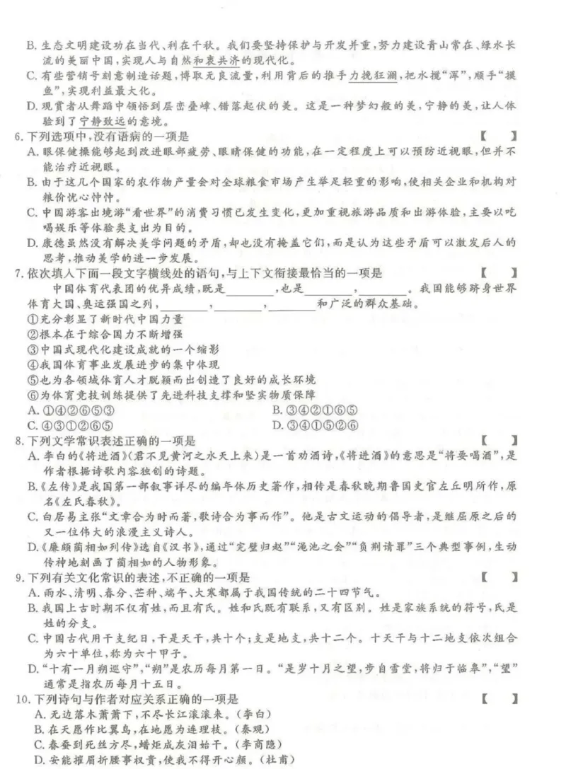 2024年专升本《大学语文》考试试题及答案详解_成考本科-所有考试科目-近10年真题和答案+2026备考通关资料大全_大学语文-近10年真题和答案+2026成考本科备考通关资料大全