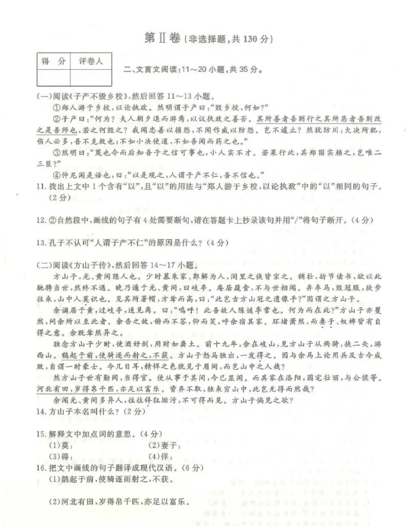 2024年专升本《大学语文》考试试题及答案详解_成考本科-所有考试科目-近10年真题和答案+2026备考通关资料大全_大学语文-近10年真题和答案+2026成考本科备考通关资料大全