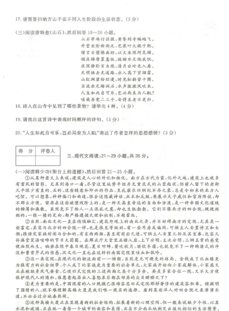 2024年专升本《大学语文》考试试题及答案详解_成考本科-所有考试科目-近10年真题和答案+2026备考通关资料大全_大学语文-近10年真题和答案+2026成考本科备考通关资料大全