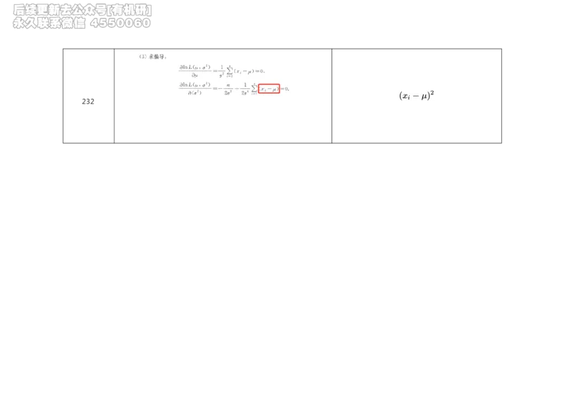 (2.3.1)--公共课数学书籍勘误._05.2026考研数学研途&mdash;杨超数学全程班_00.书籍和讲义_{2}--资料_{2}--学习资料_{3}--数学一_已加水印