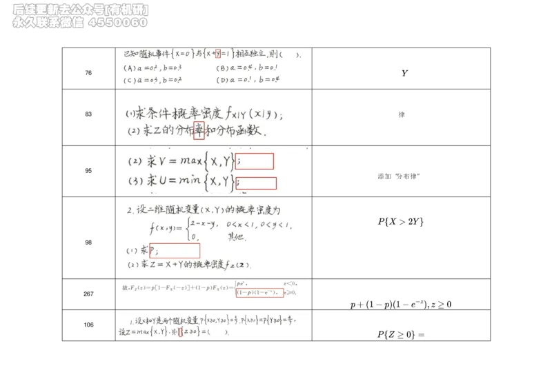 (2.3.1)--公共课数学书籍勘误._05.2026考研数学研途&mdash;杨超数学全程班_00.书籍和讲义_{2}--资料_{2}--学习资料_{3}--数学一_已加水印