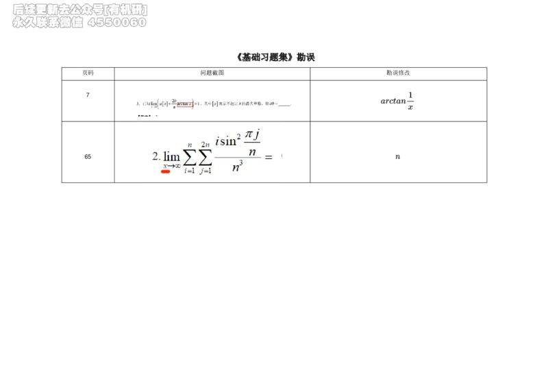 (2.3.1)--公共课数学书籍勘误._05.2026考研数学研途&mdash;杨超数学全程班_00.书籍和讲义_{2}--资料_{2}--学习资料_{3}--数学一_已加水印