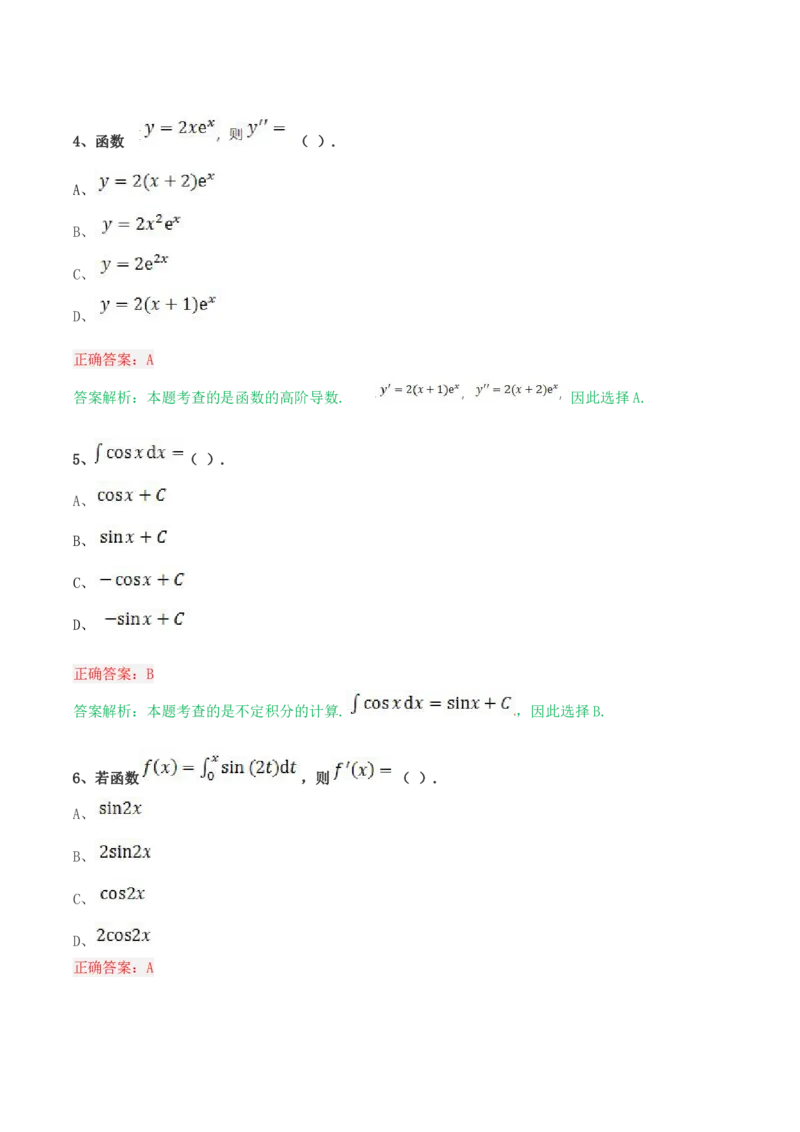 成人高考《高等数学（一）（专升本）》考前揭秘卷（一）_成考本科-所有考试科目-近10年真题和答案+2026备考通关资料大全_高数一-近10年真题和答案+2026成考本科备考通关资料大全