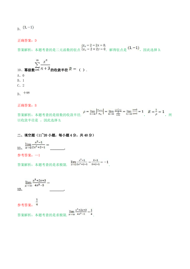 成人高考《高等数学（一）（专升本）》考前揭秘卷（一）_成考本科-所有考试科目-近10年真题和答案+2026备考通关资料大全_高数一-近10年真题和答案+2026成考本科备考通关资料大全