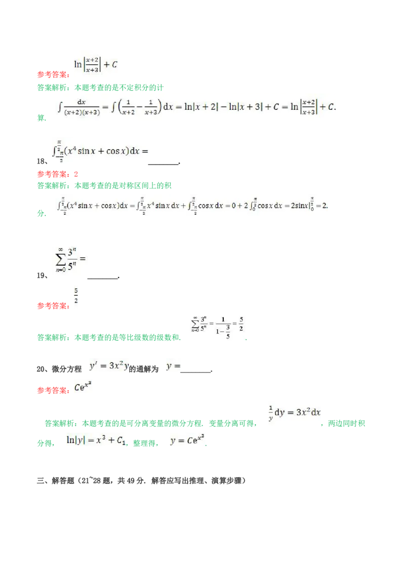 成人高考《高等数学（一）（专升本）》考前揭秘卷（一）_成考本科-所有考试科目-近10年真题和答案+2026备考通关资料大全_高数一-近10年真题和答案+2026成考本科备考通关资料大全