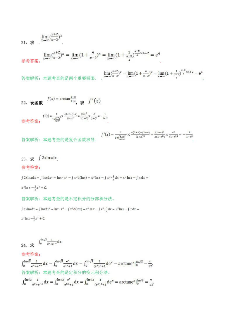 成人高考《高等数学（一）（专升本）》考前揭秘卷（一）_成考本科-所有考试科目-近10年真题和答案+2026备考通关资料大全_高数一-近10年真题和答案+2026成考本科备考通关资料大全