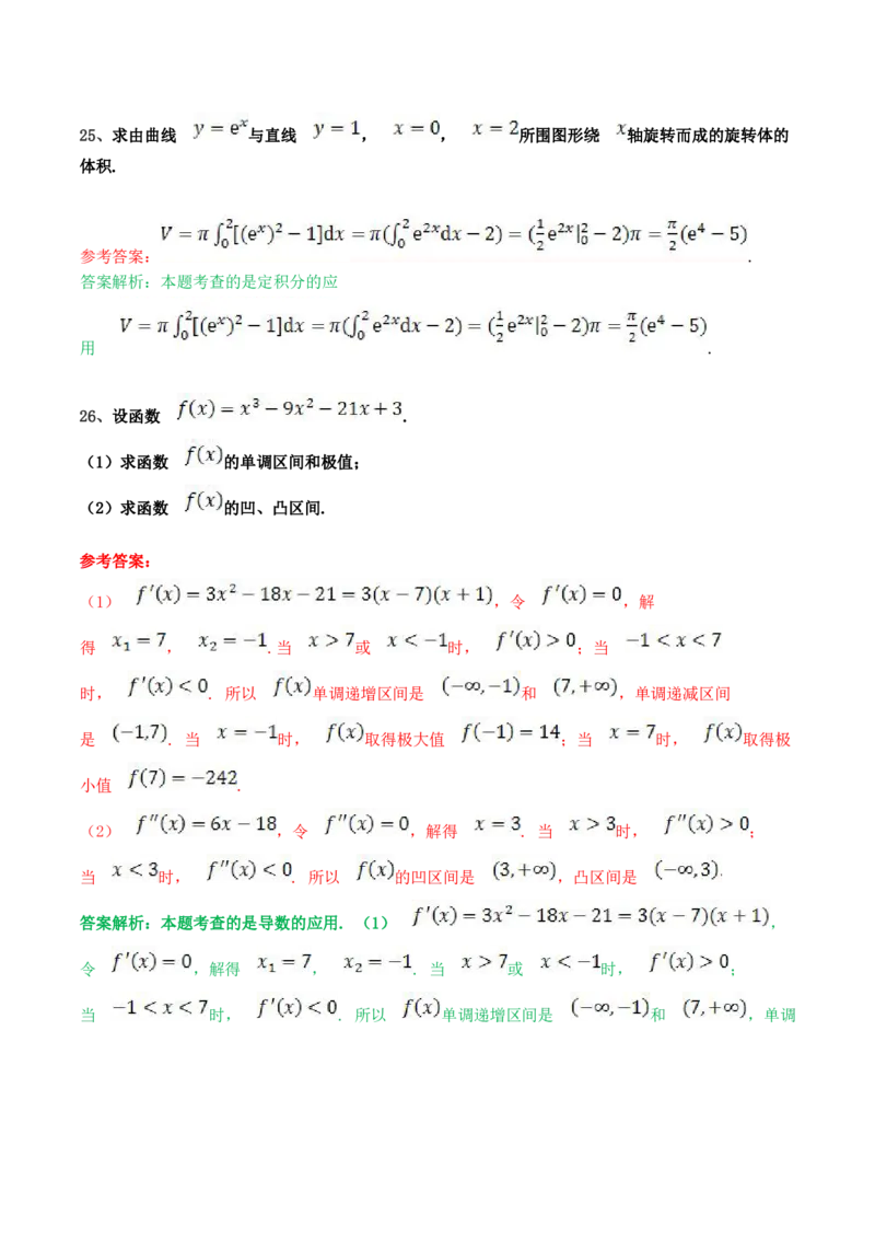 成人高考《高等数学（一）（专升本）》考前揭秘卷（一）_成考本科-所有考试科目-近10年真题和答案+2026备考通关资料大全_高数一-近10年真题和答案+2026成考本科备考通关资料大全