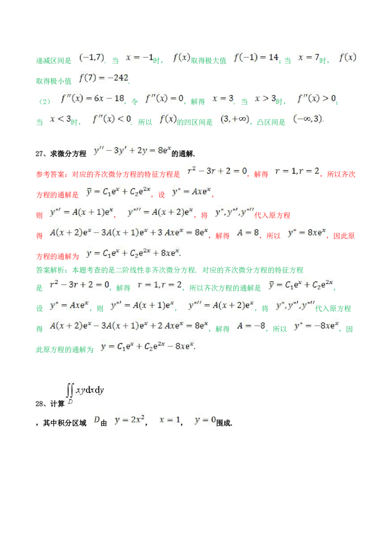 成人高考《高等数学（一）（专升本）》考前揭秘卷（一）_成考本科-所有考试科目-近10年真题和答案+2026备考通关资料大全_高数一-近10年真题和答案+2026成考本科备考通关资料大全