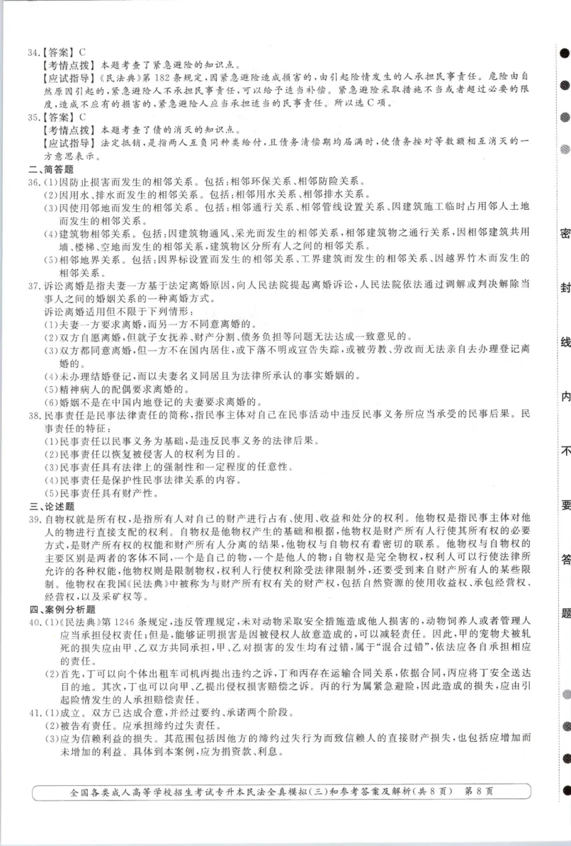 民法-全真模拟卷及答案解析（六套）_成考本科-所有考试科目-近10年真题和答案+2026备考通关资料大全_民法-近10年真题和答案+2026成考本科备考通关资料大全