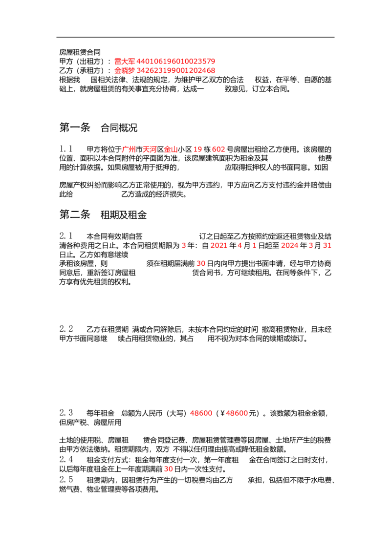 WPS_计算机二级WPS资料_03二级wps真题14套（题目+文字解析）_计算机二级WPSOffice真题试题及解析14套_第6套_考生文件夹_Word