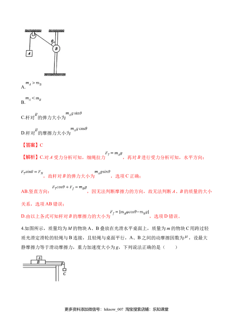 第4.7课时用牛顿运动定律解决问题（二）（解析版）_E015高中全科试卷_物理试题_必修1_6.专项练习