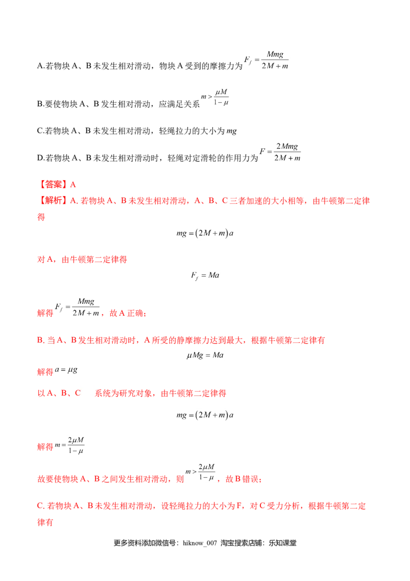 第4.7课时用牛顿运动定律解决问题（二）（解析版）_E015高中全科试卷_物理试题_必修1_6.专项练习