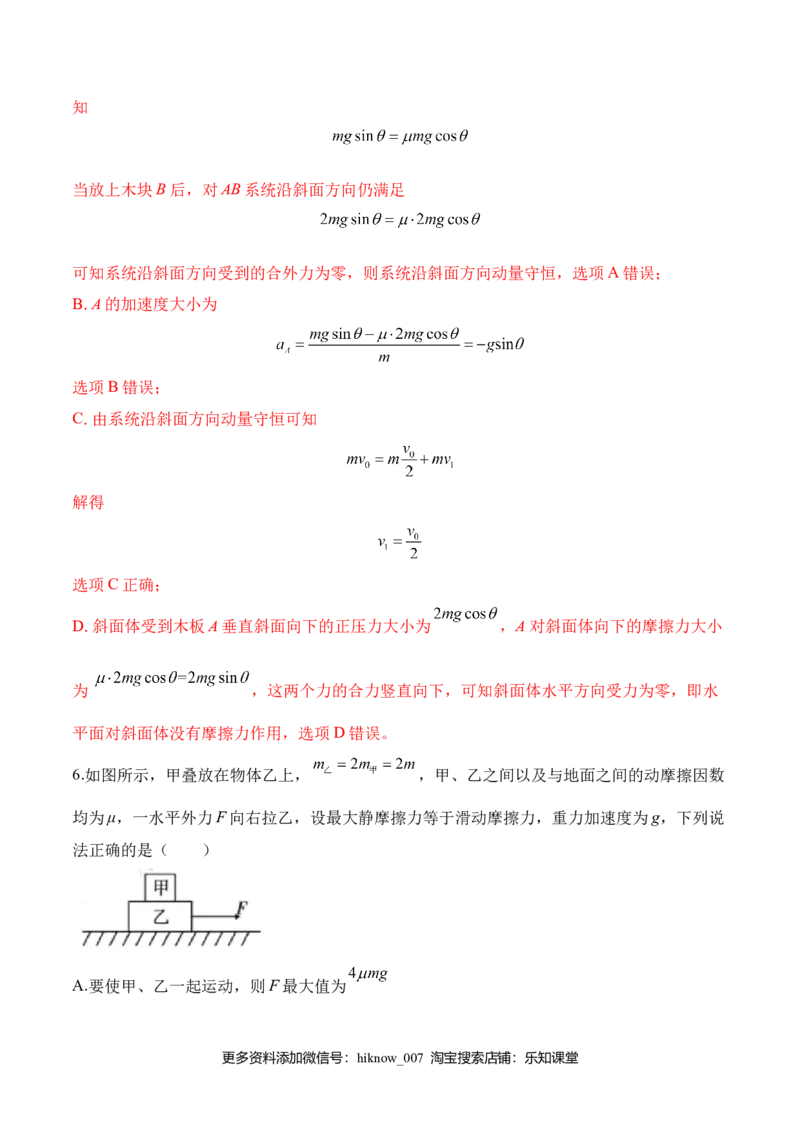 第4.7课时用牛顿运动定律解决问题（二）（解析版）_E015高中全科试卷_物理试题_必修1_6.专项练习