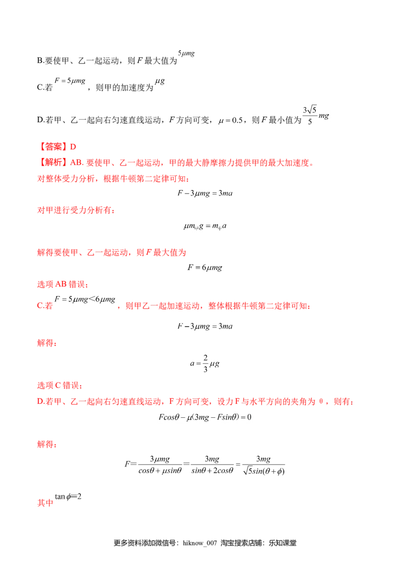 第4.7课时用牛顿运动定律解决问题（二）（解析版）_E015高中全科试卷_物理试题_必修1_6.专项练习
