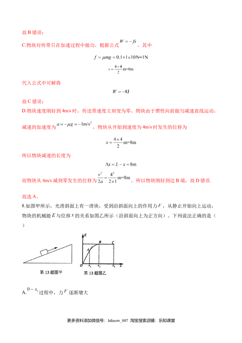 第4.7课时用牛顿运动定律解决问题（二）（解析版）_E015高中全科试卷_物理试题_必修1_6.专项练习
