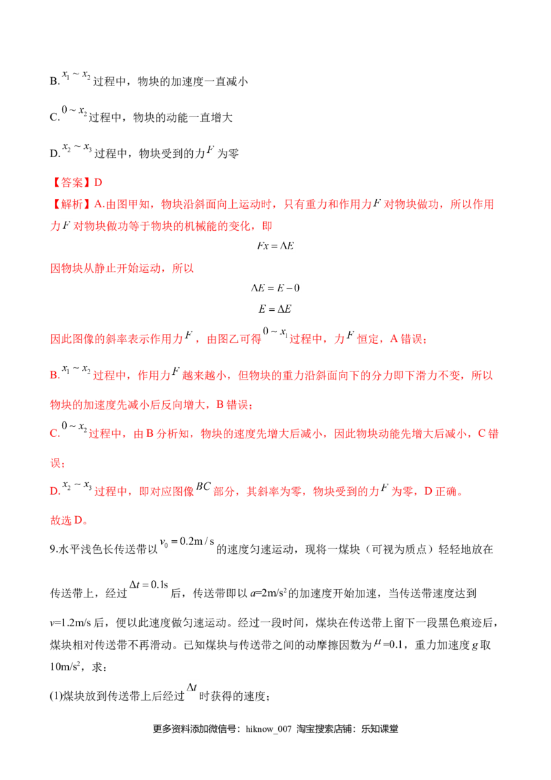 第4.7课时用牛顿运动定律解决问题（二）（解析版）_E015高中全科试卷_物理试题_必修1_6.专项练习
