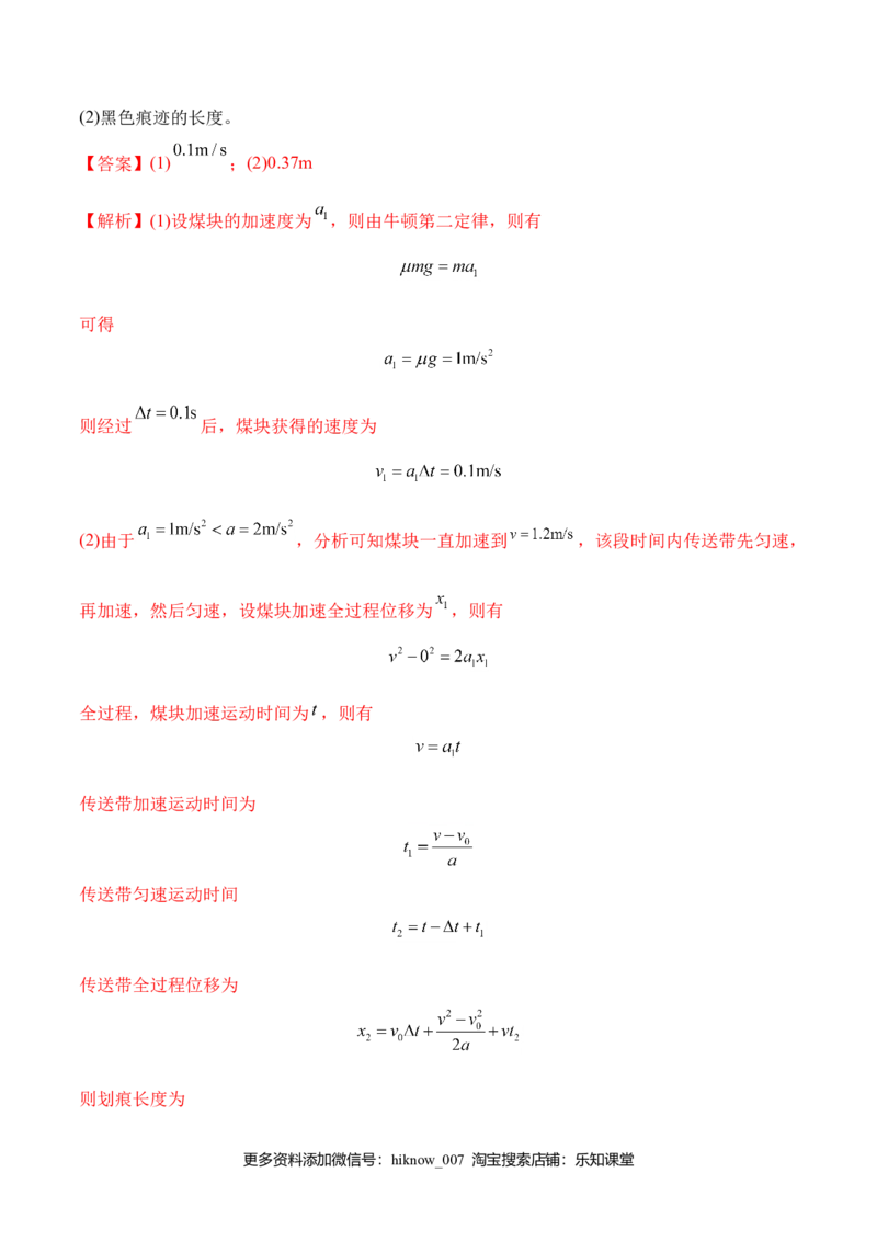 第4.7课时用牛顿运动定律解决问题（二）（解析版）_E015高中全科试卷_物理试题_必修1_6.专项练习