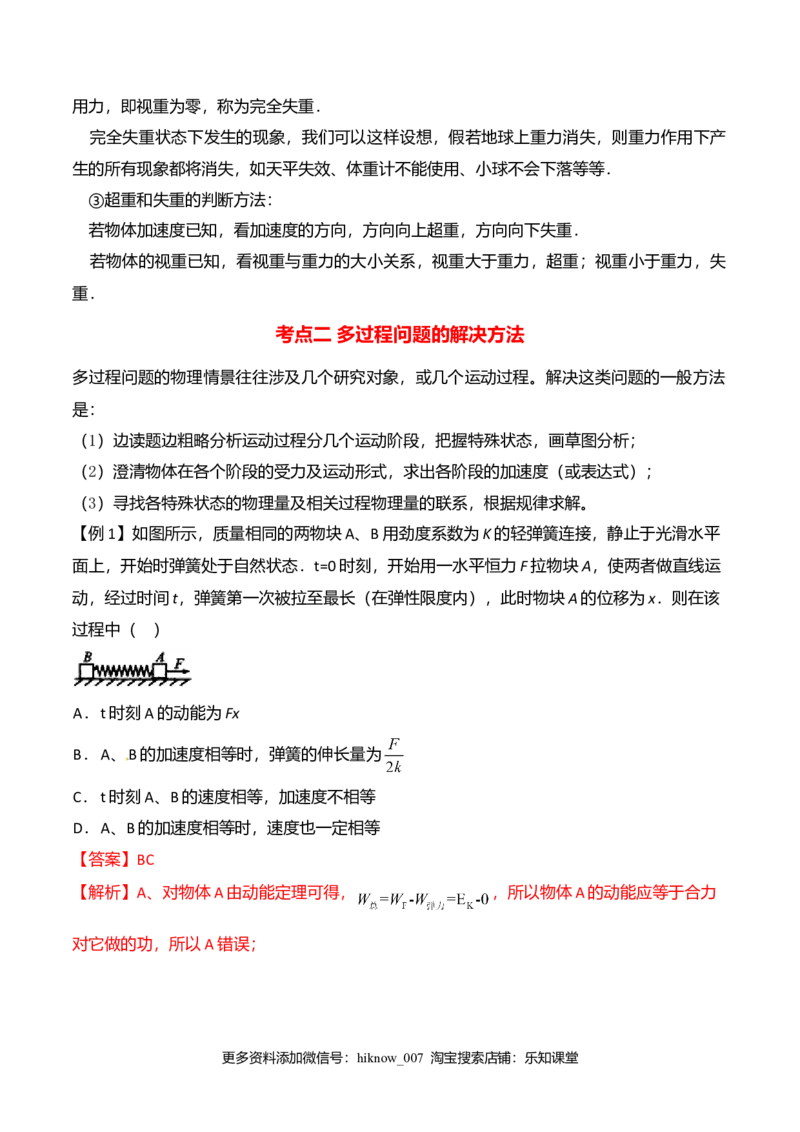 第4.7课时用牛顿运动定律解决问题（二）（解析版）_E015高中全科试卷_物理试题_必修1_6.专项练习