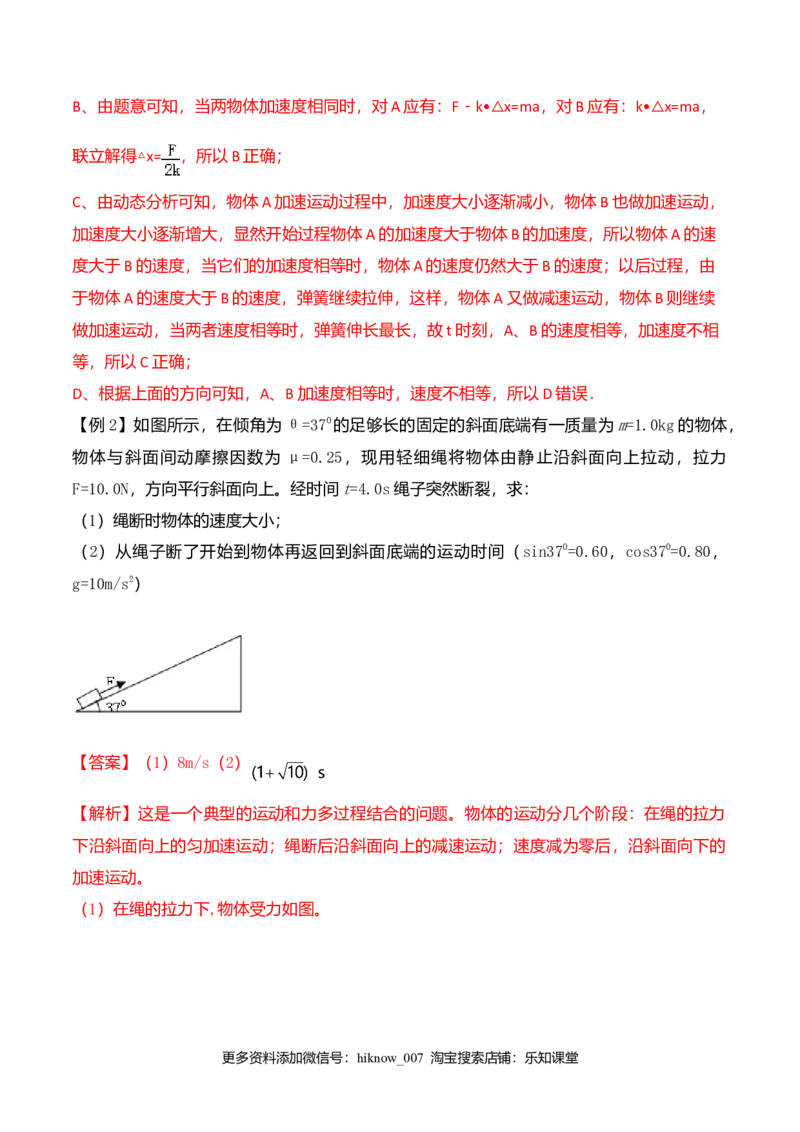 第4.7课时用牛顿运动定律解决问题（二）（解析版）_E015高中全科试卷_物理试题_必修1_6.专项练习