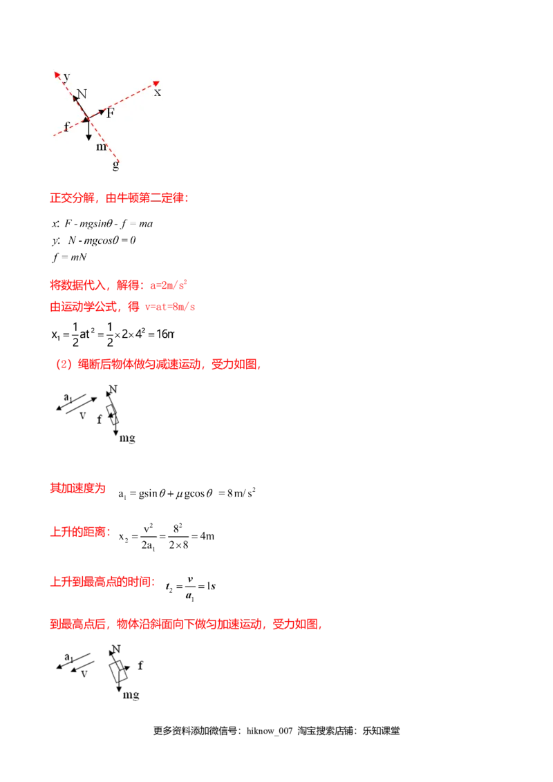 第4.7课时用牛顿运动定律解决问题（二）（解析版）_E015高中全科试卷_物理试题_必修1_6.专项练习